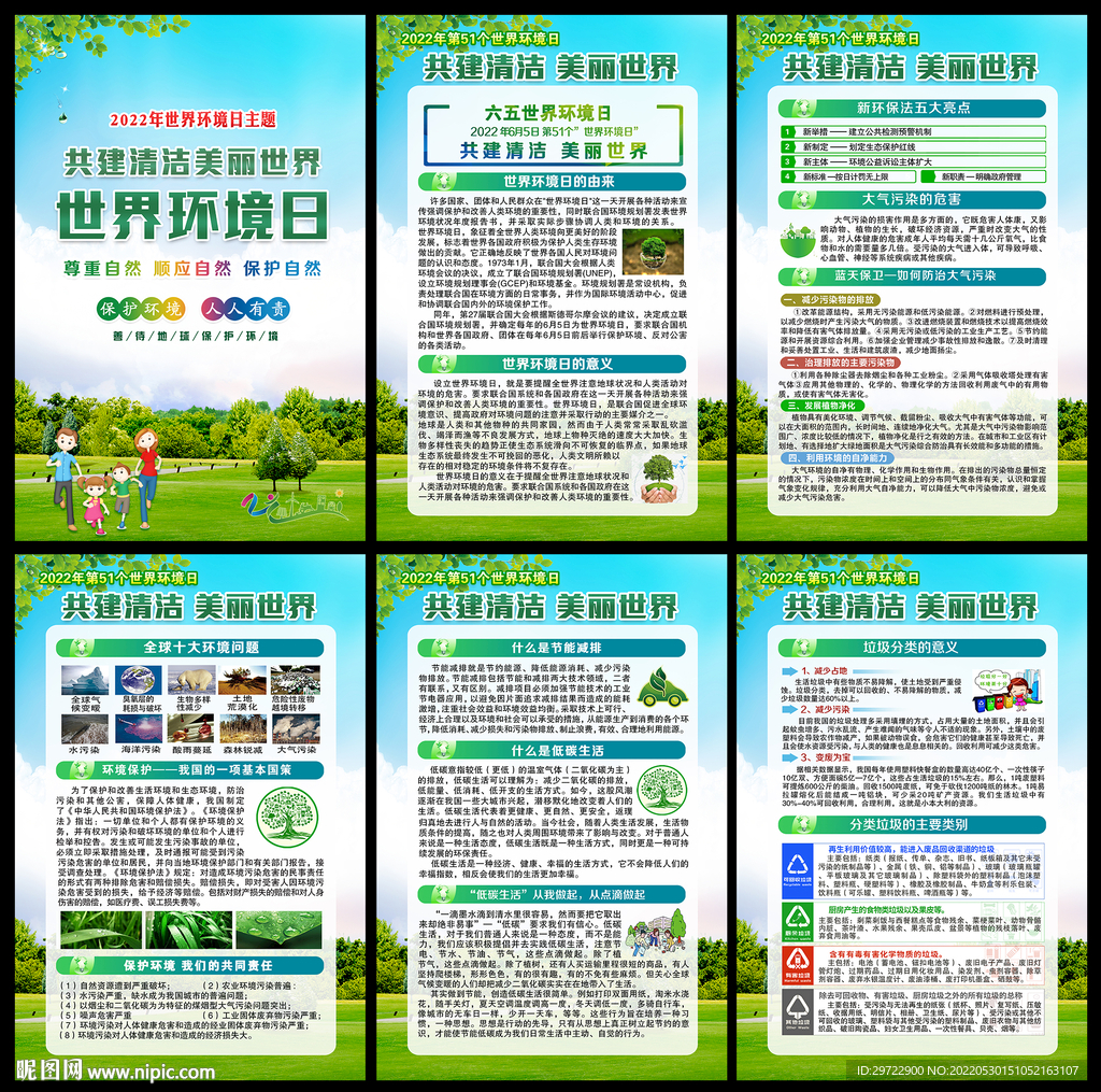 环境日