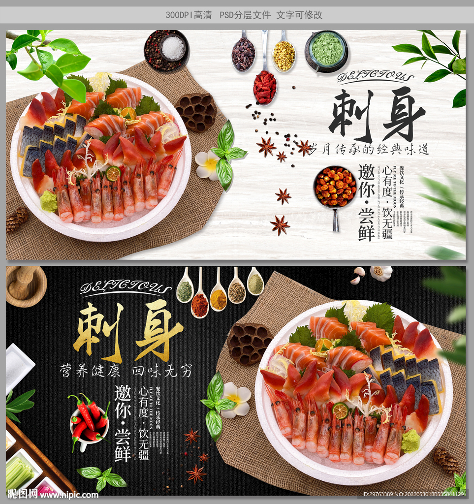 刺身