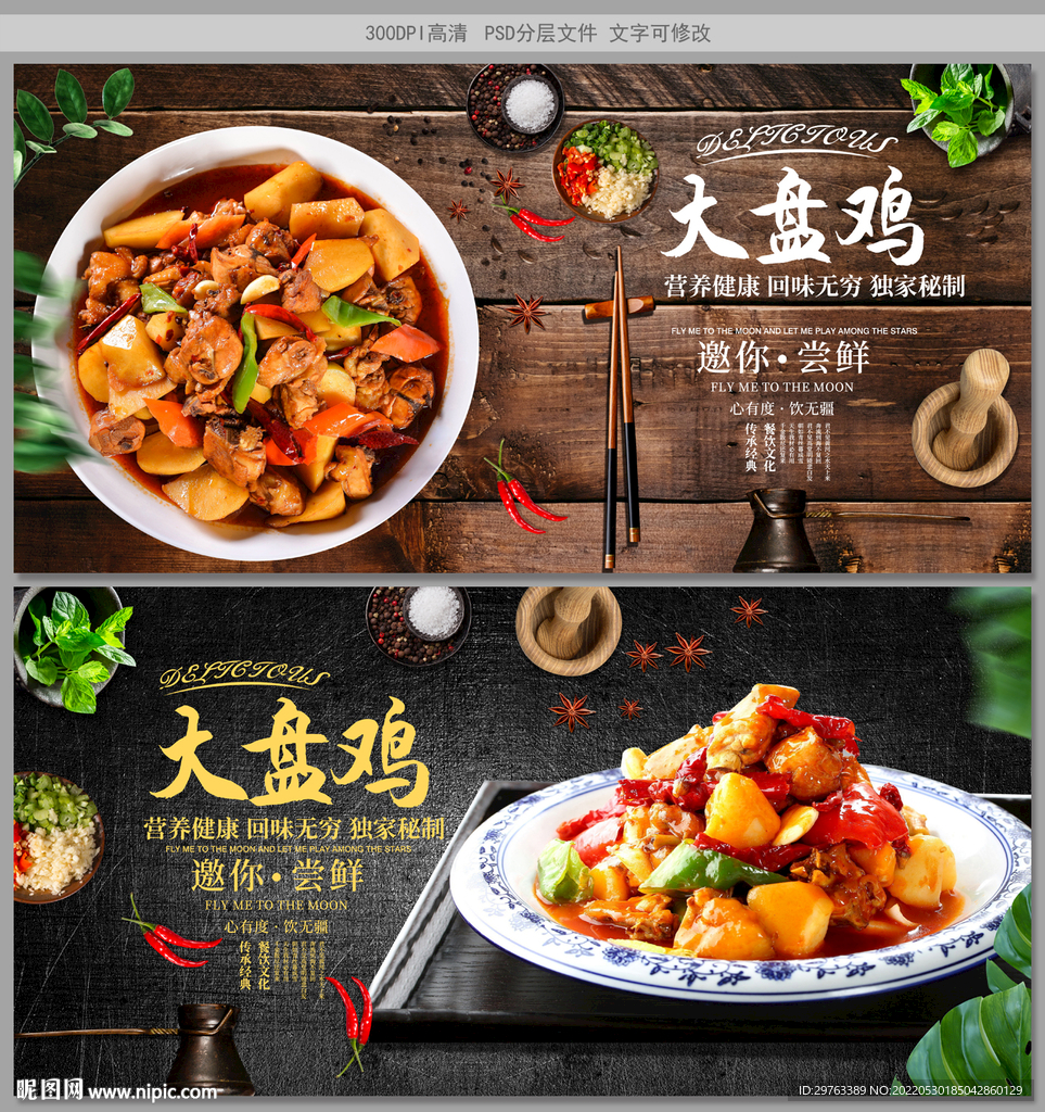 大盘鸡