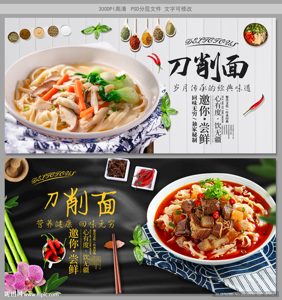 刀削面