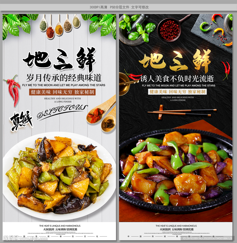地三鲜