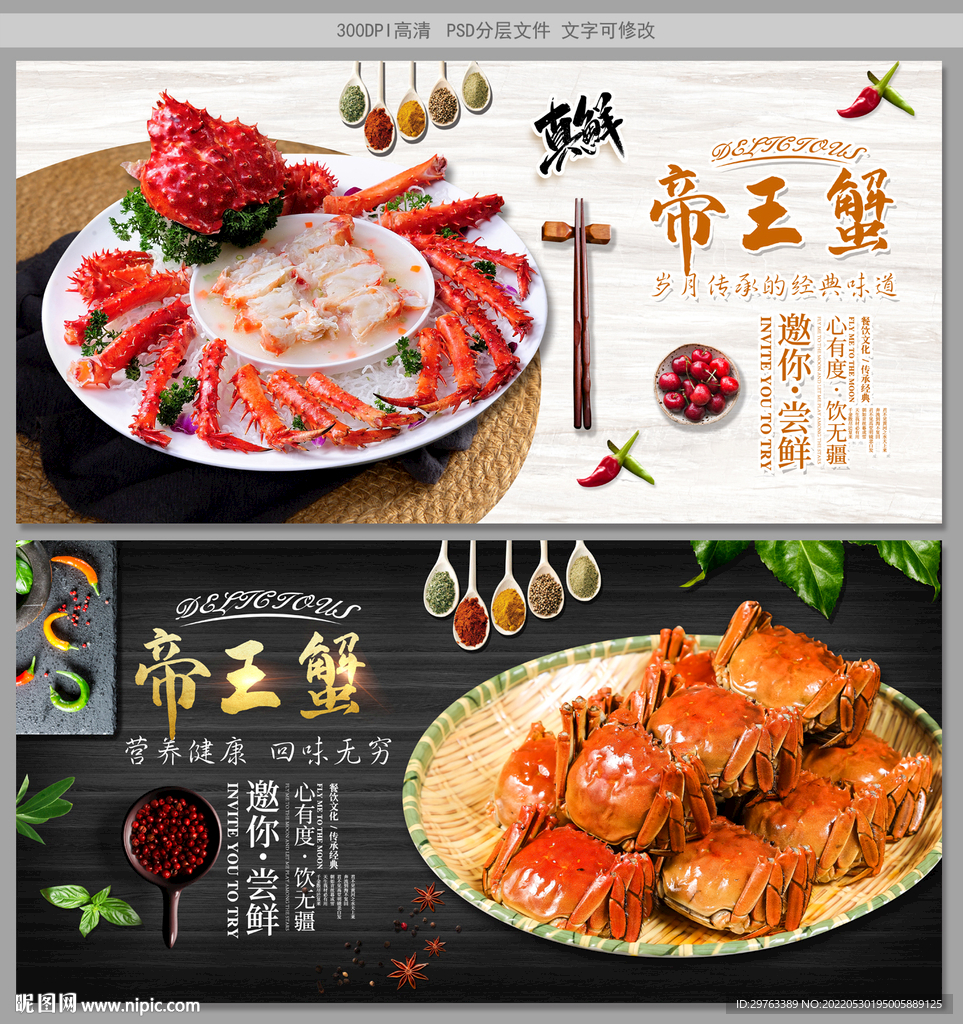 帝王蟹