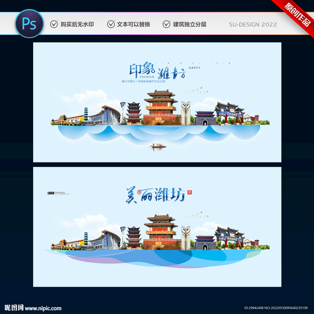 潍坊