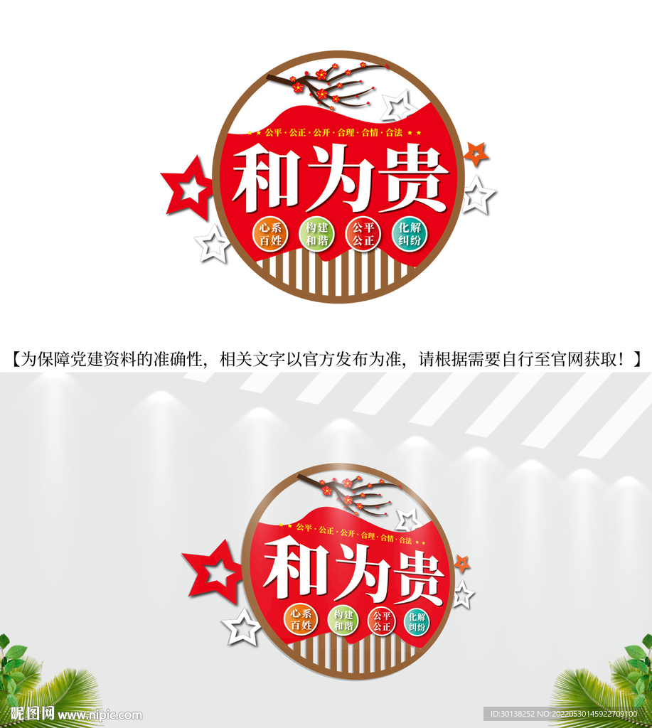 和为贵调解室文化墙