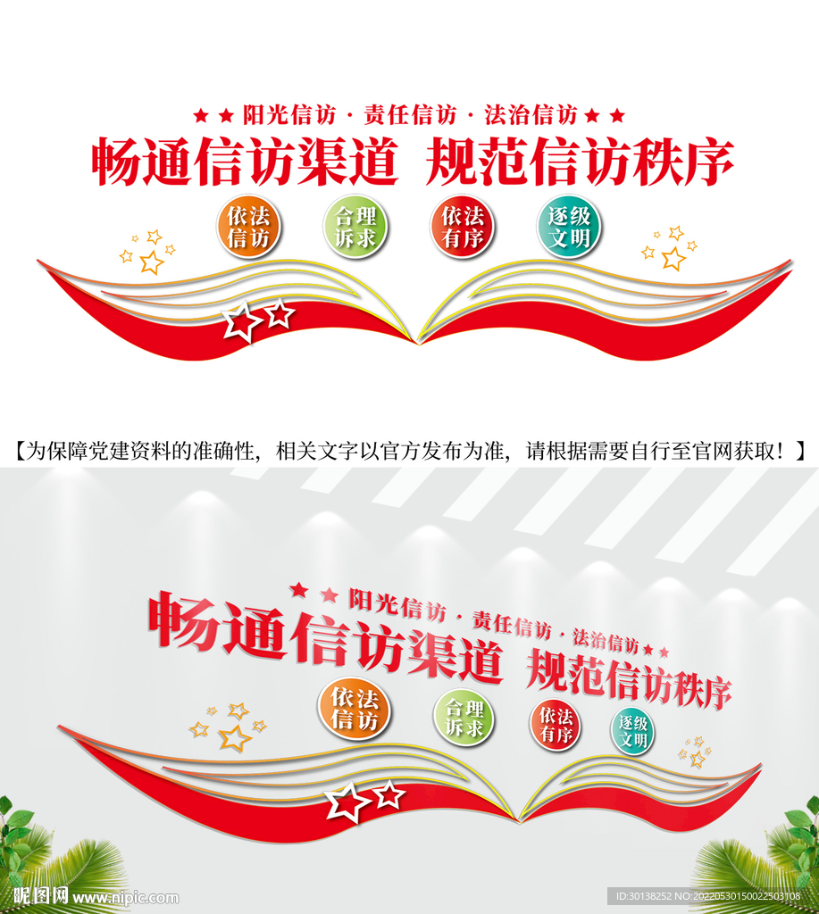 依法规范信访文化墙