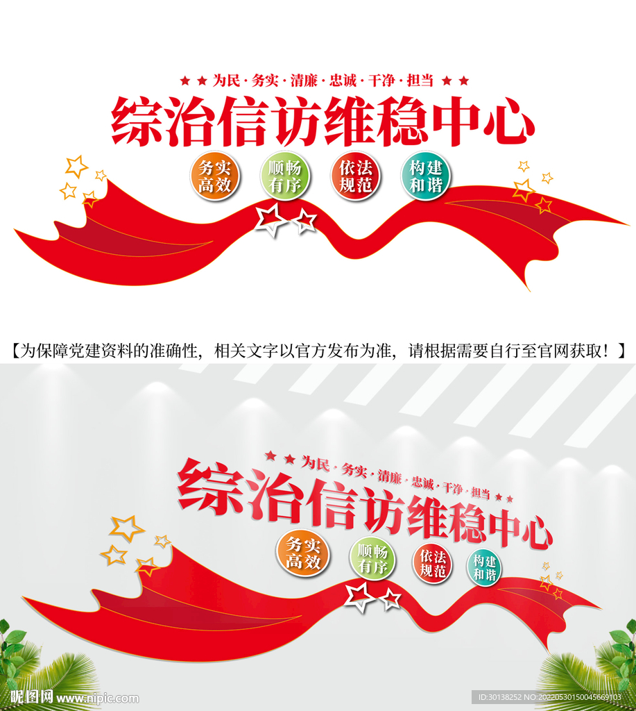 综治信访维稳中心文化墙标语