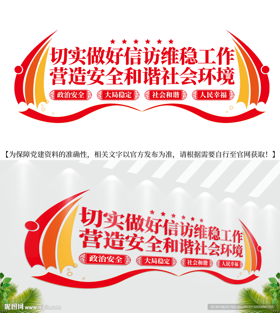 信访局文化墙宣传标语