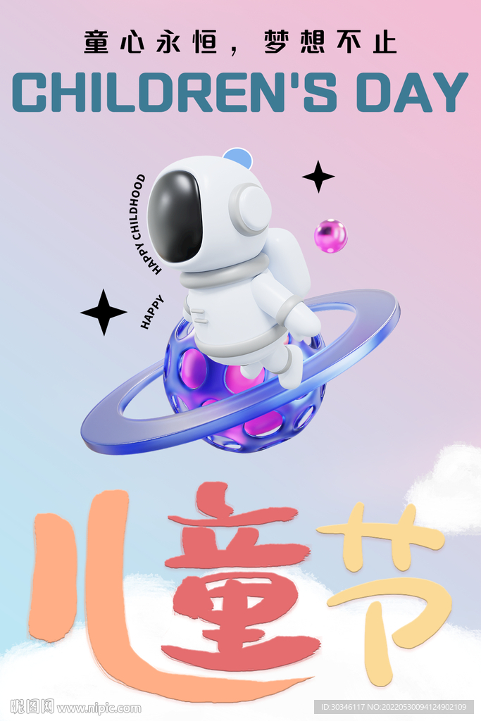 儿童节
