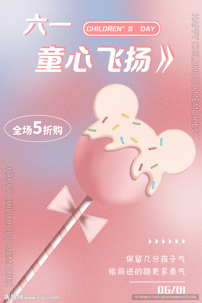 儿童节