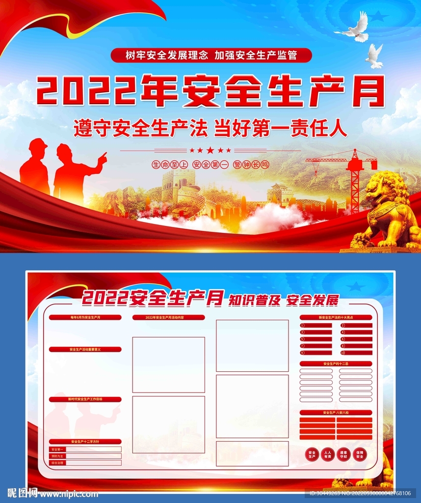 2022年安全月海报