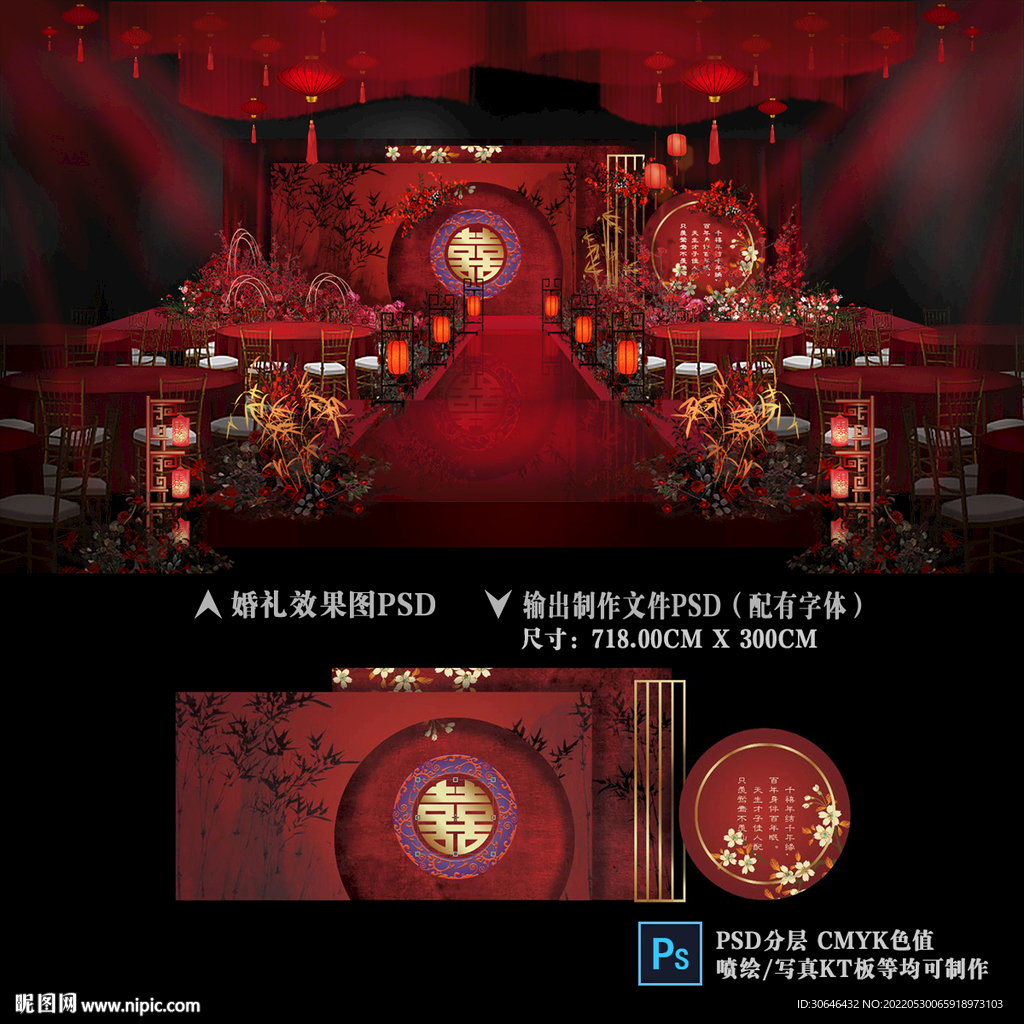 红色中式婚礼
