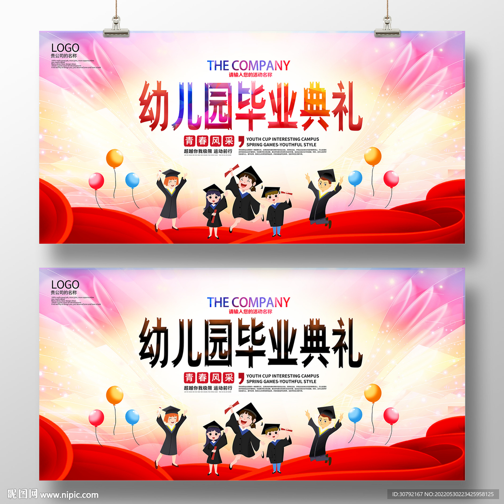 幼儿园毕业典礼