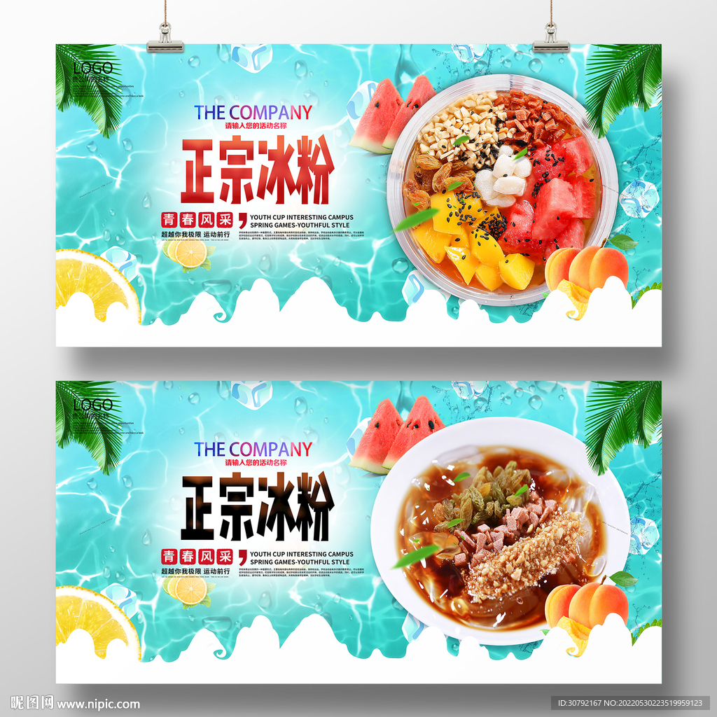 冰粉
