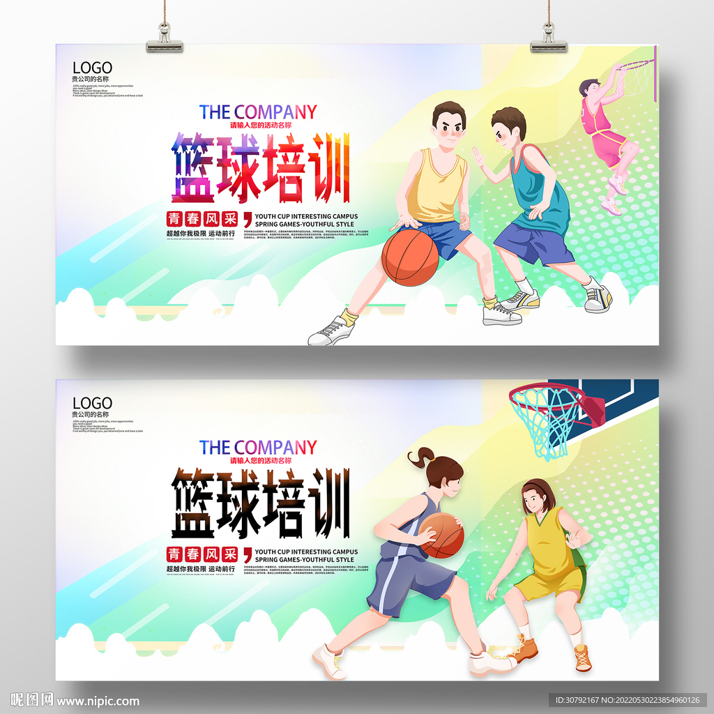 篮球