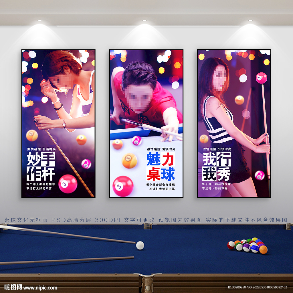 台球展板