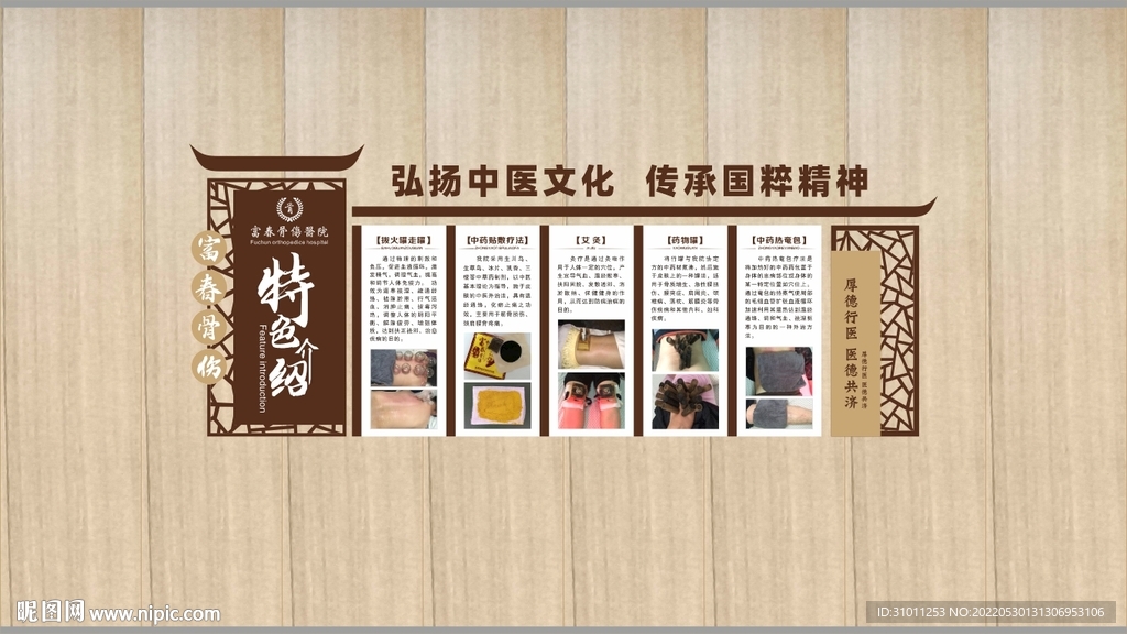 医院文化墙