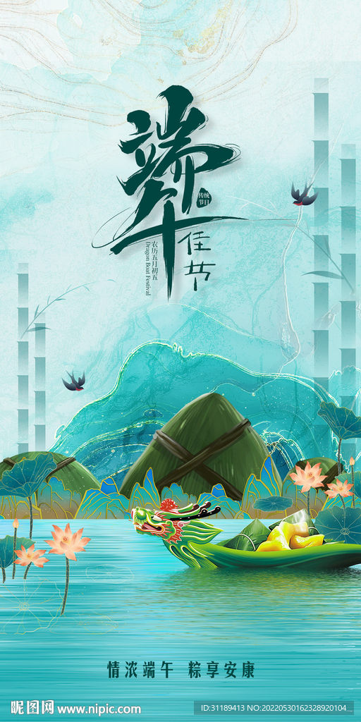 端午节海报