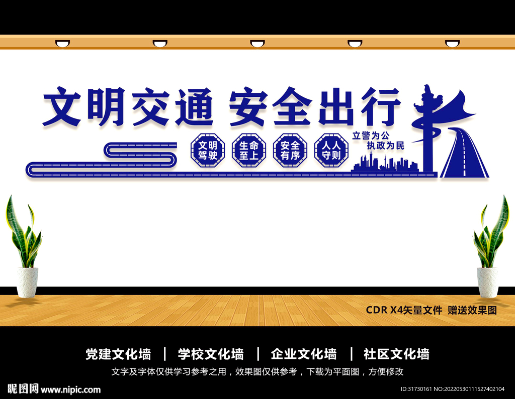 交通文化墙