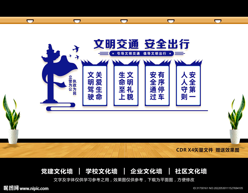 交通文化墙