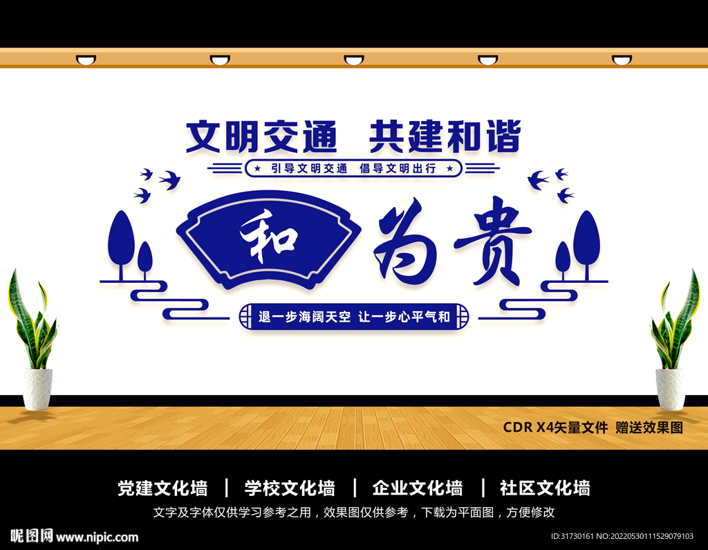 文明交通调解文化墙