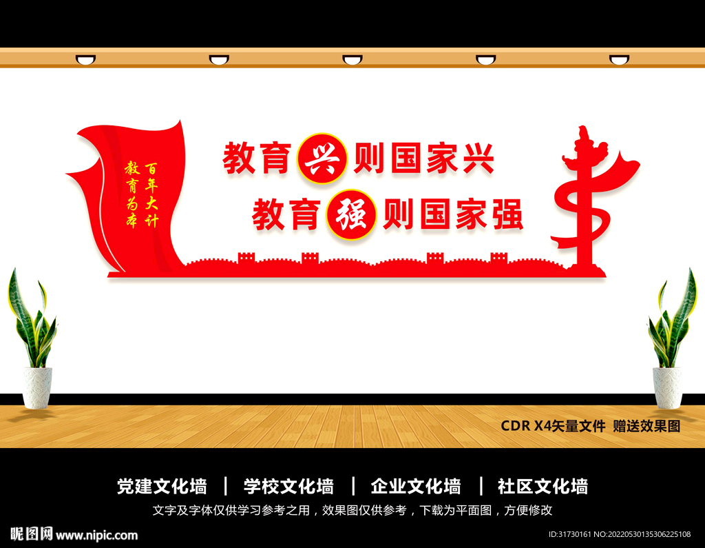 教育兴则国家兴