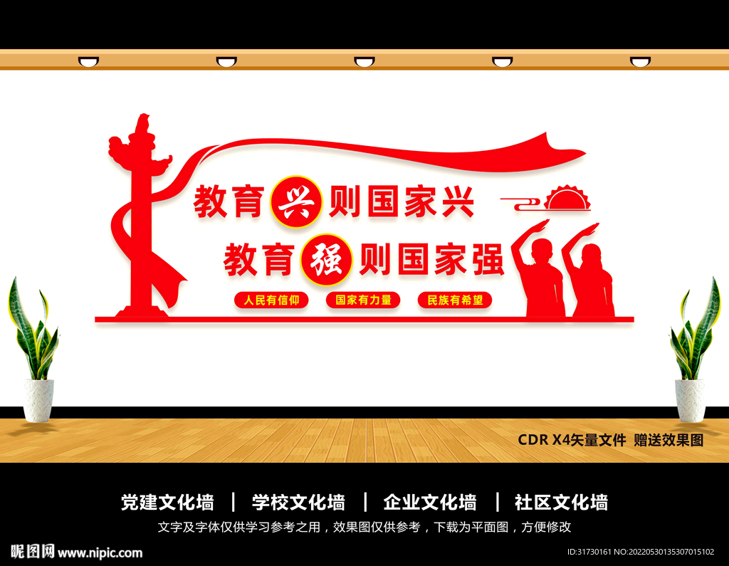 教育兴则国家兴