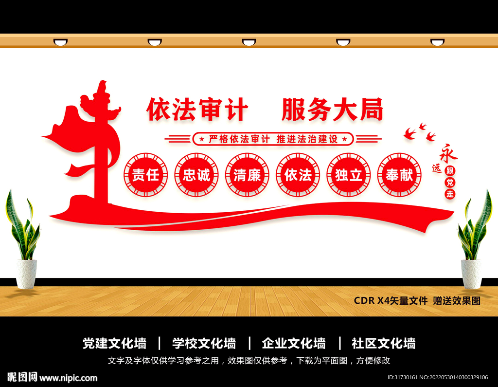 审计文化墙