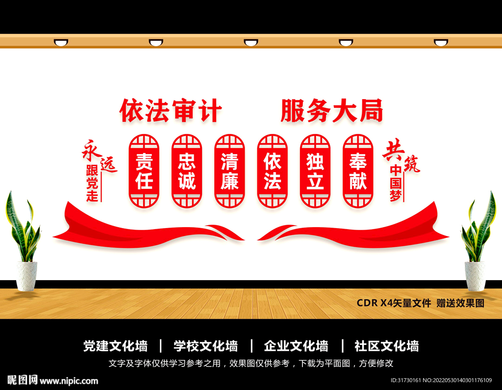 审计文化墙