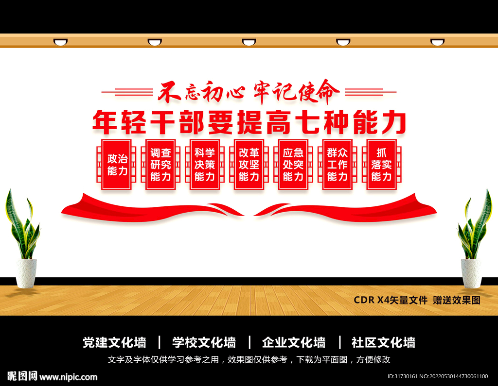 新时代年轻干部必备的七种能力