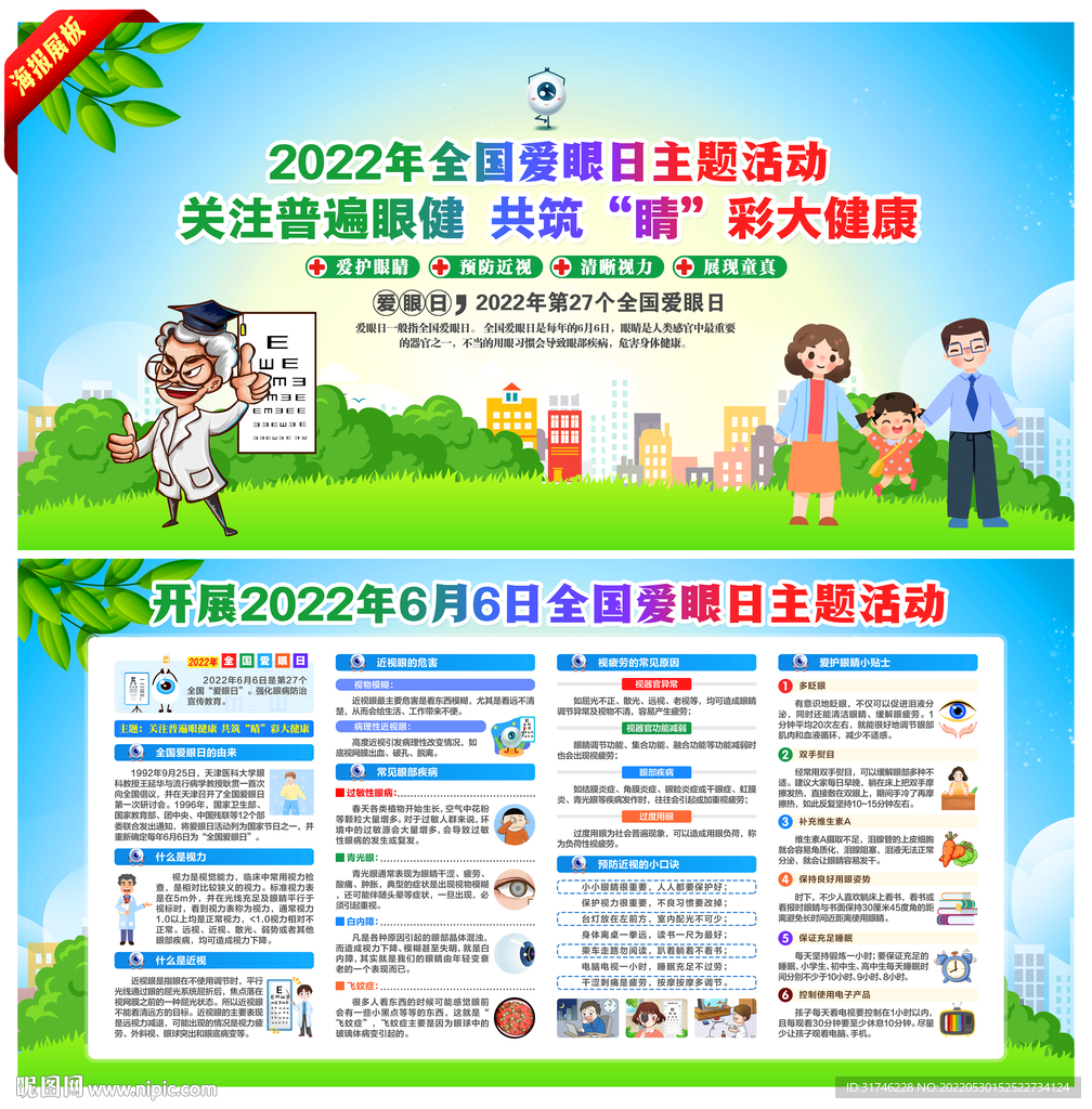 全国爱眼日