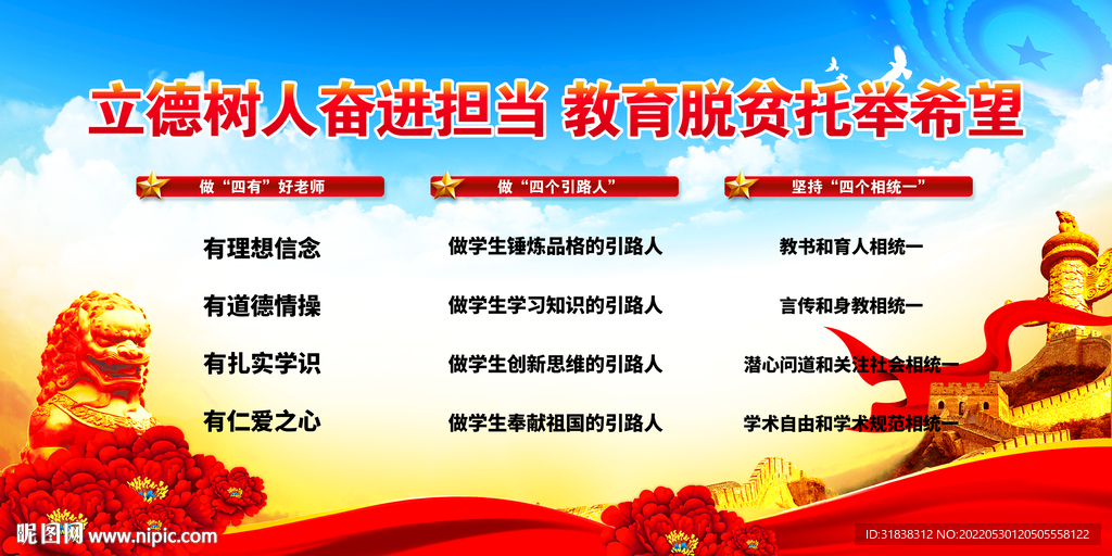 教师办公室文化墙