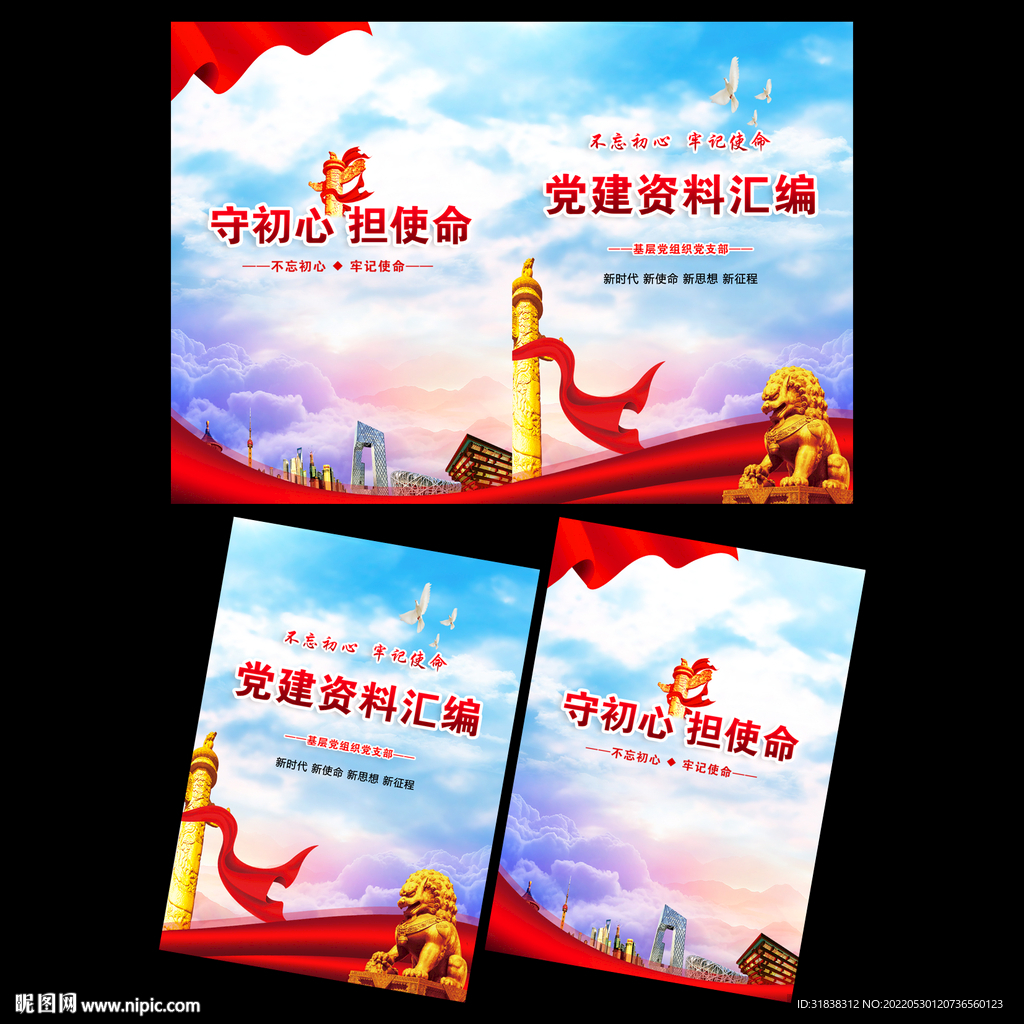 党建封皮