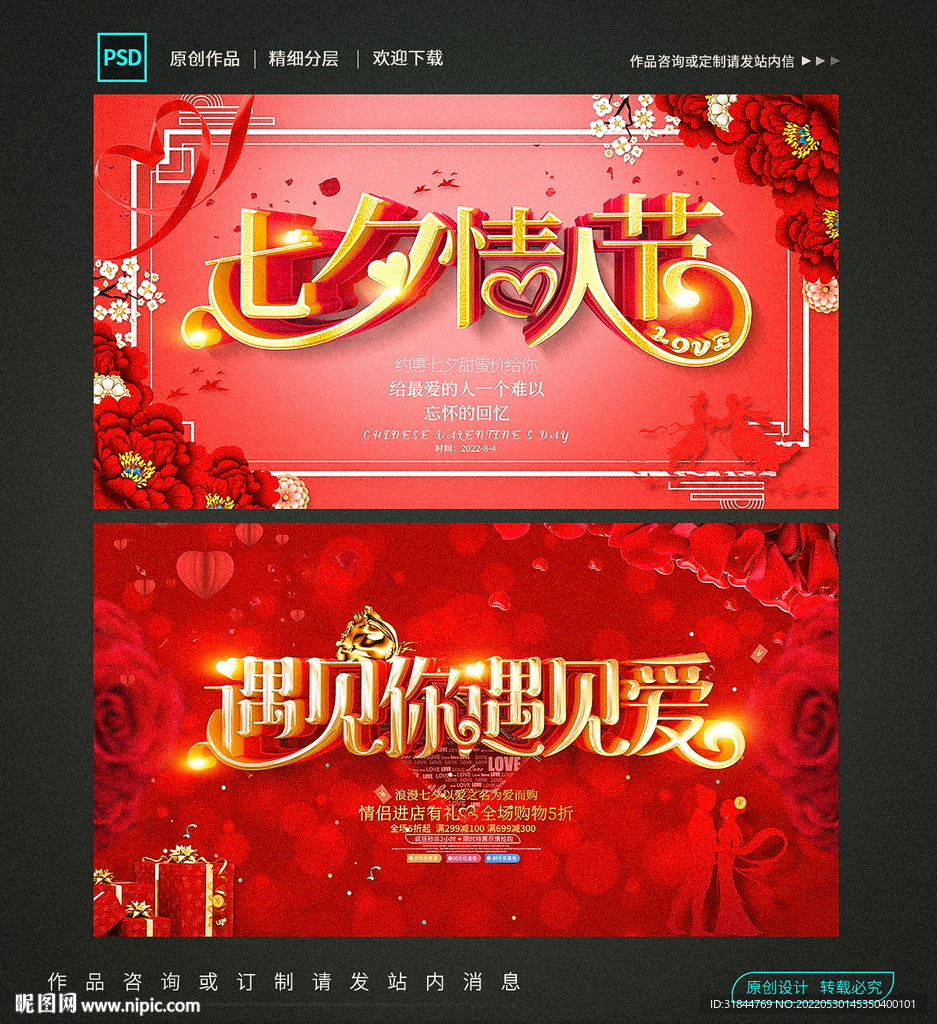 浪漫七夕