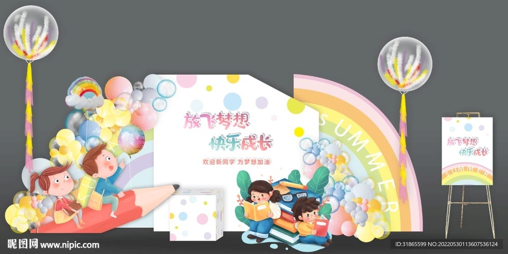 彩虹欢迎新同学