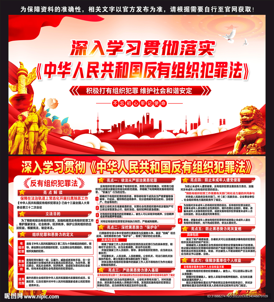 中华人民共和国反有组织犯罪法