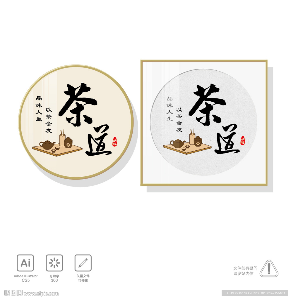 茶道装饰画