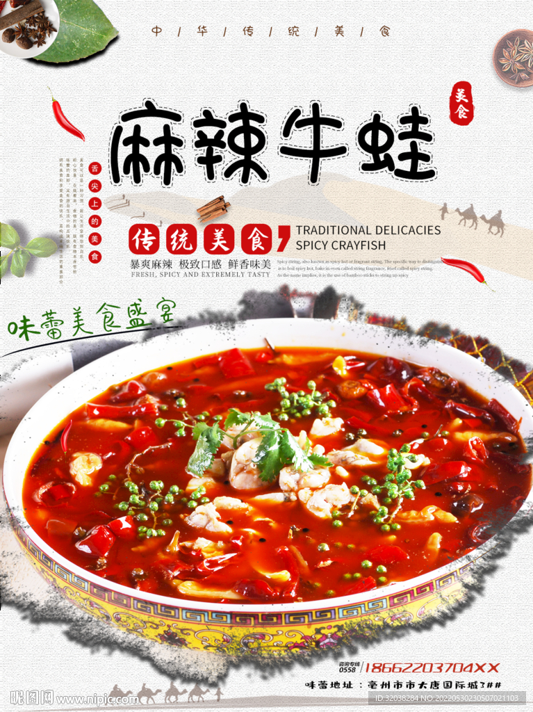 麻辣牛蛙