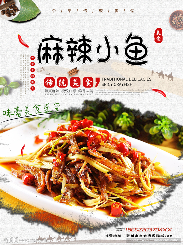 麻辣小鱼
