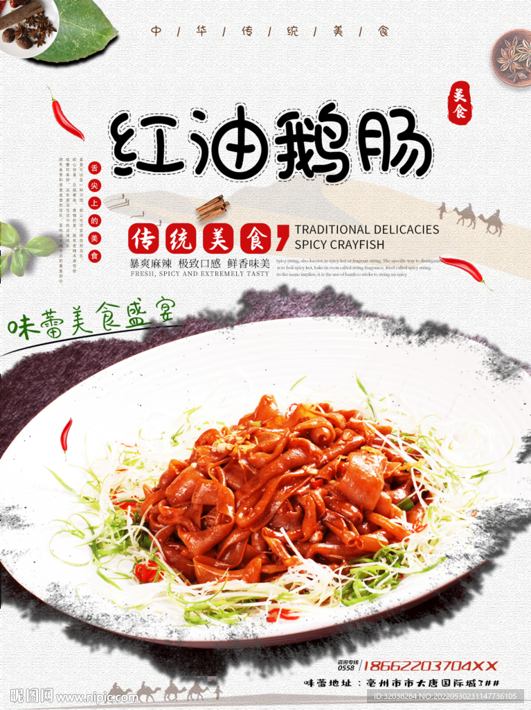 红油鹅肠
