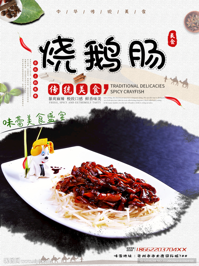 烧鹅肠