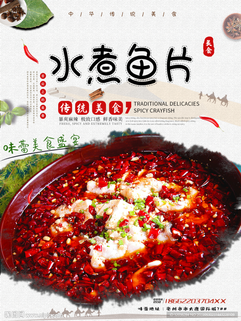 水煮鱼片