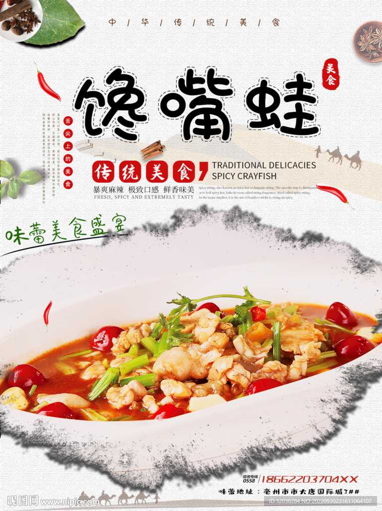 馋嘴蛙