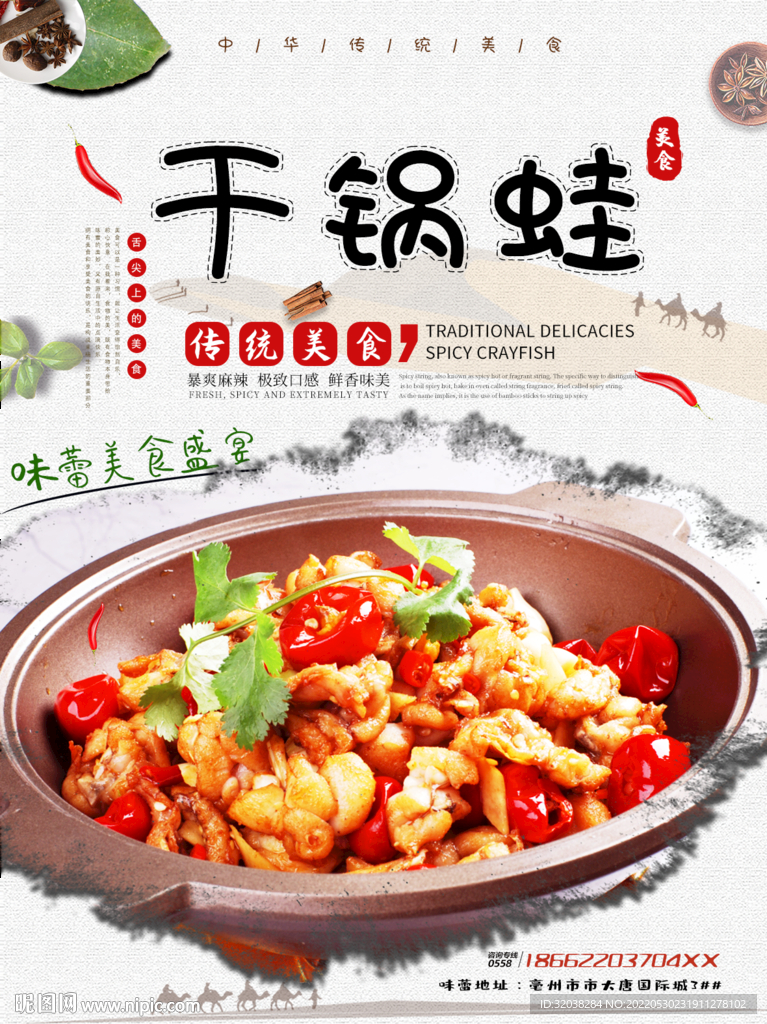 干锅蛙