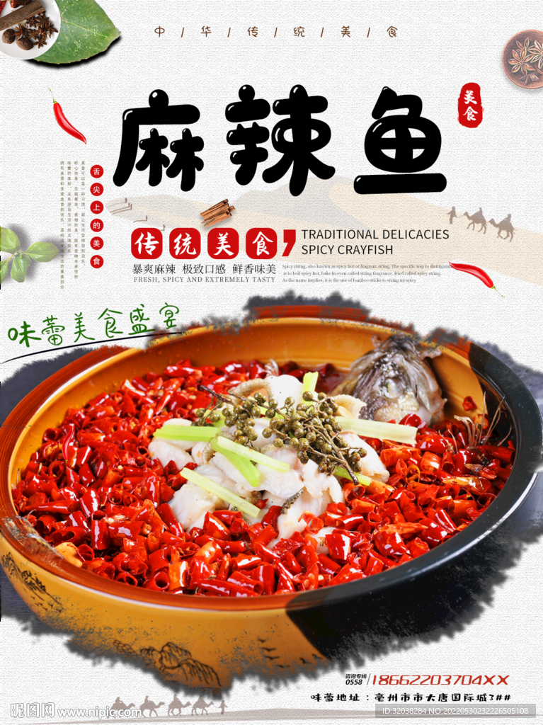 麻辣鱼
