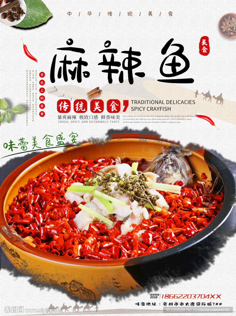 麻辣鱼