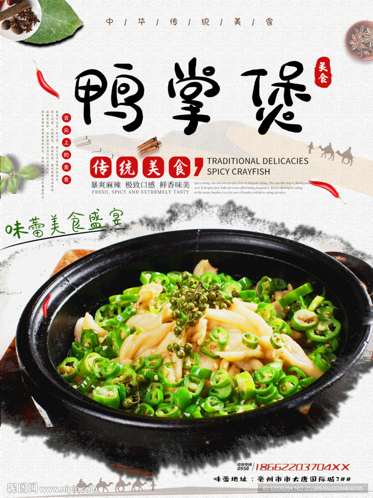 鸭掌煲