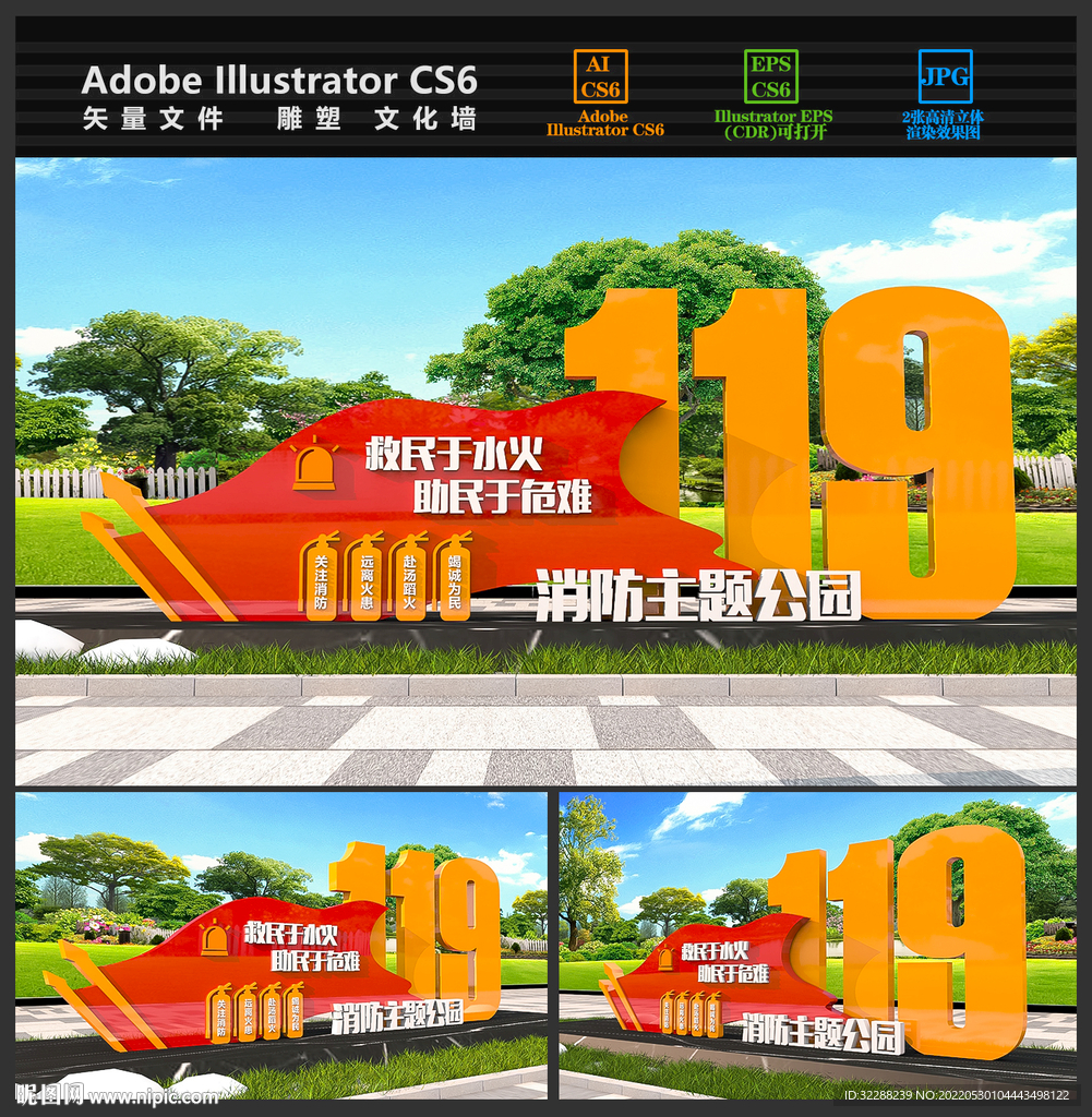 消防雕塑