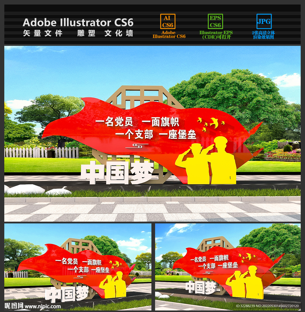 党建雕塑