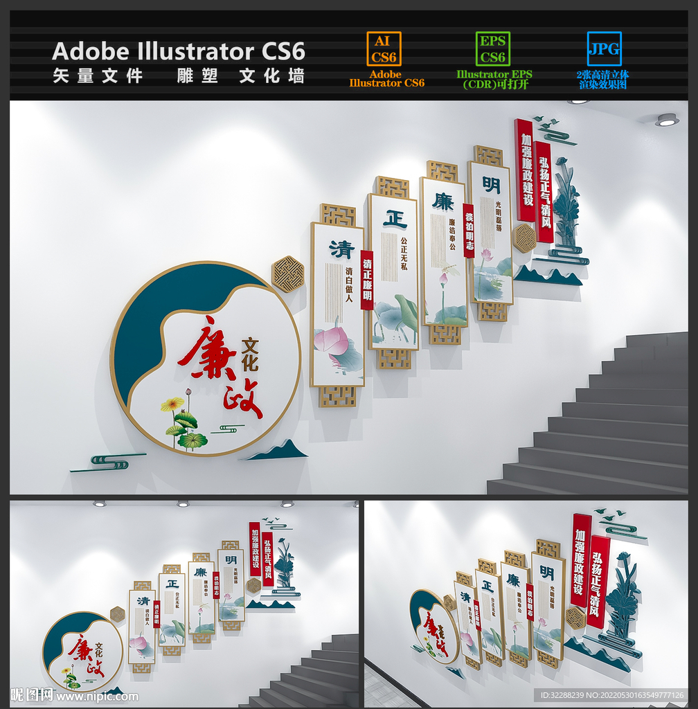 廉政楼梯文化墙