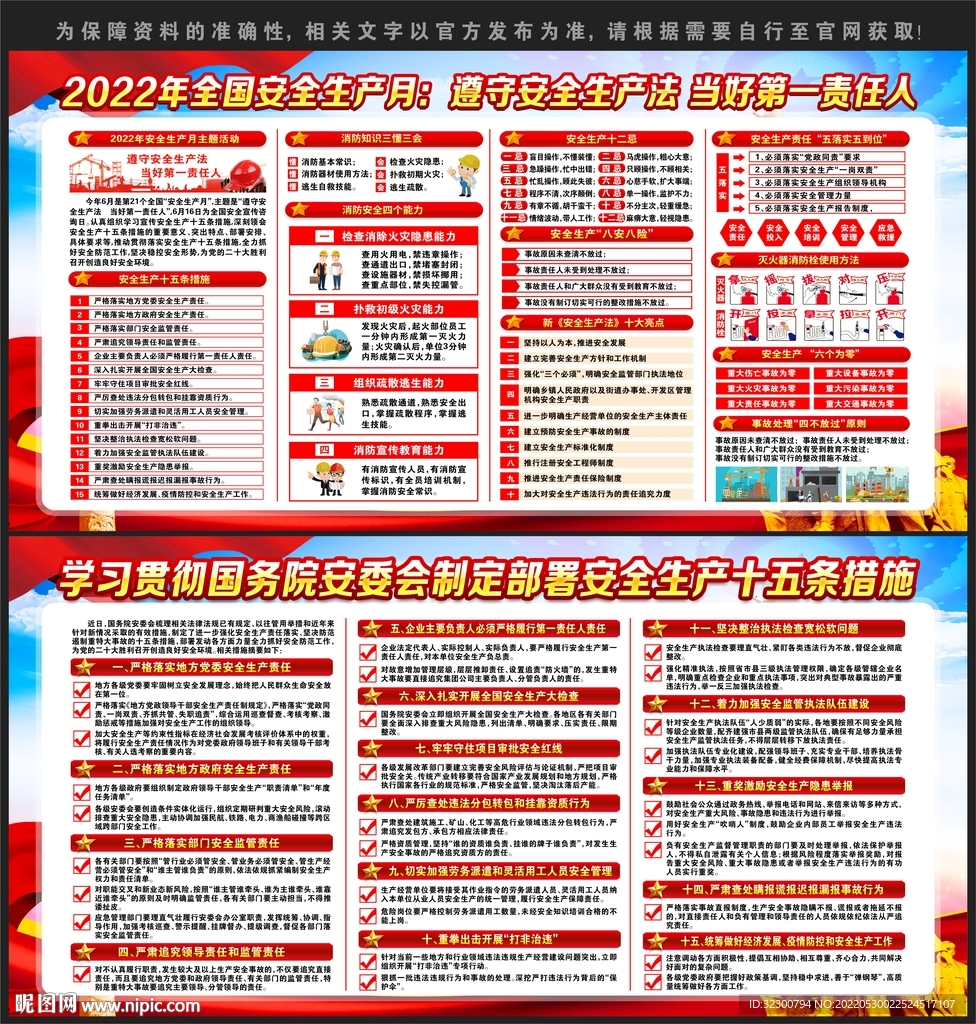 全国安全生产月